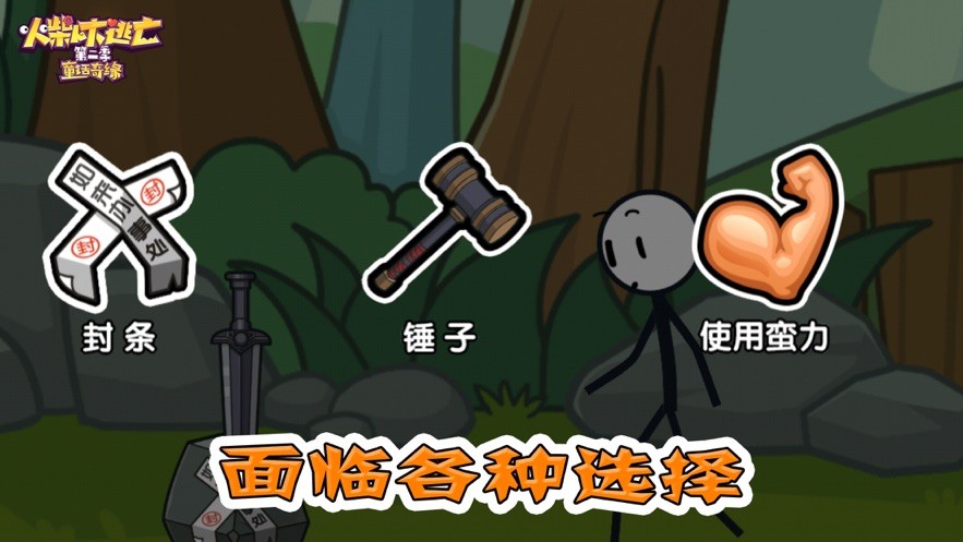 火柴人大逃亡截圖