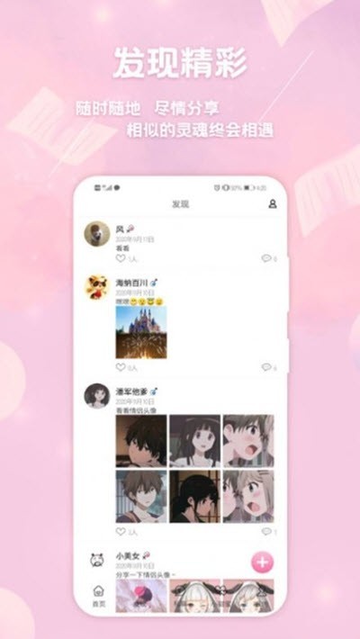 戀愛心截圖