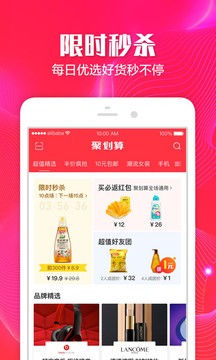 聚劃算購物網(wǎng)截圖
