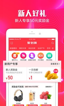 聚劃算購物網(wǎng)截圖