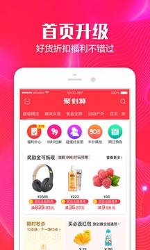 聚劃算購物網(wǎng)截圖