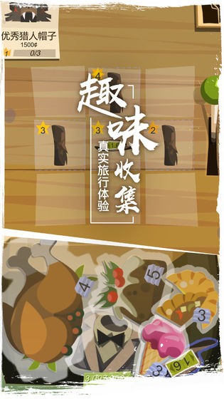 邊境之旅手游截圖