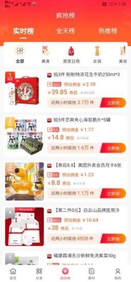 拍拍省購物截圖