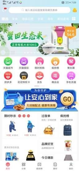 拍拍省購物截圖