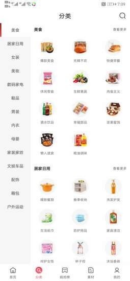 拍拍省購物截圖