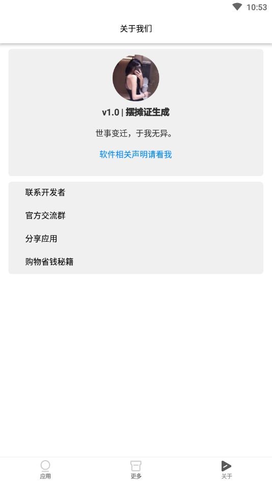 擺地攤截圖