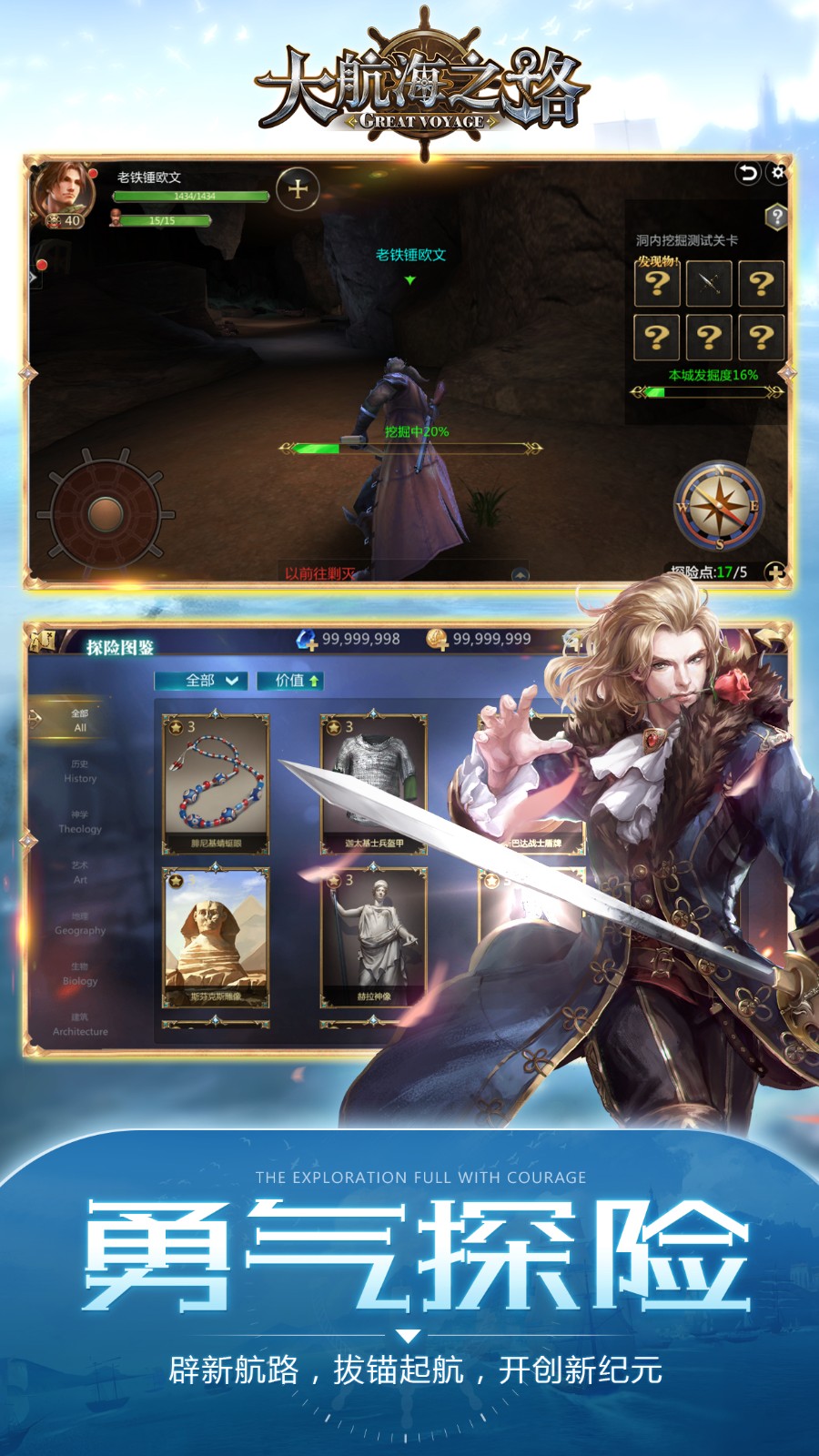 大航海之路截图