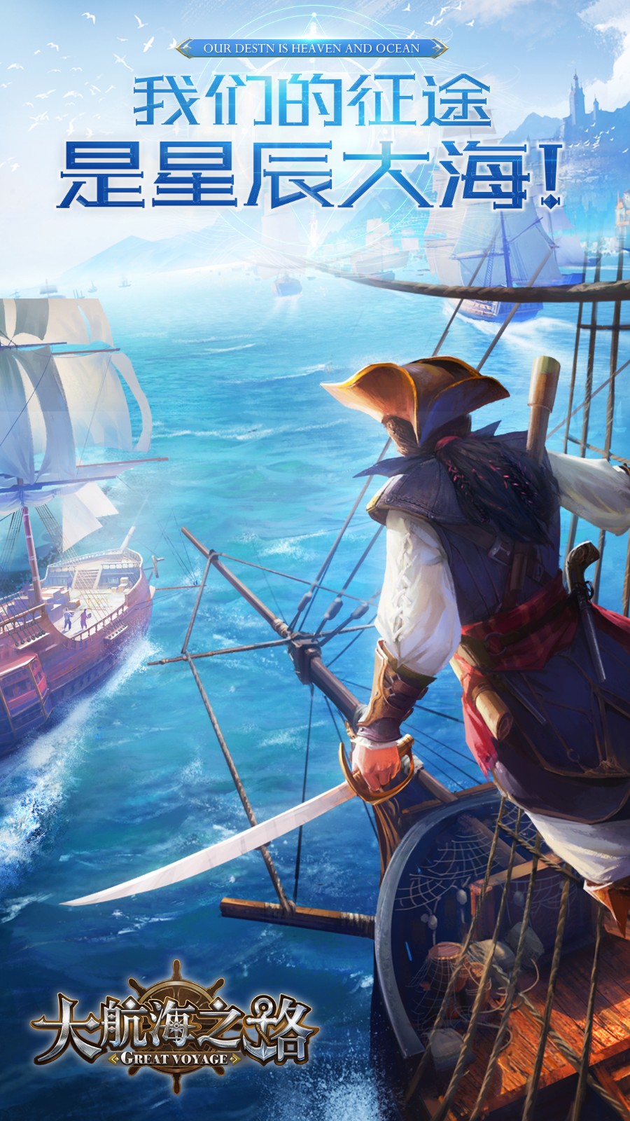 大航海之路截图