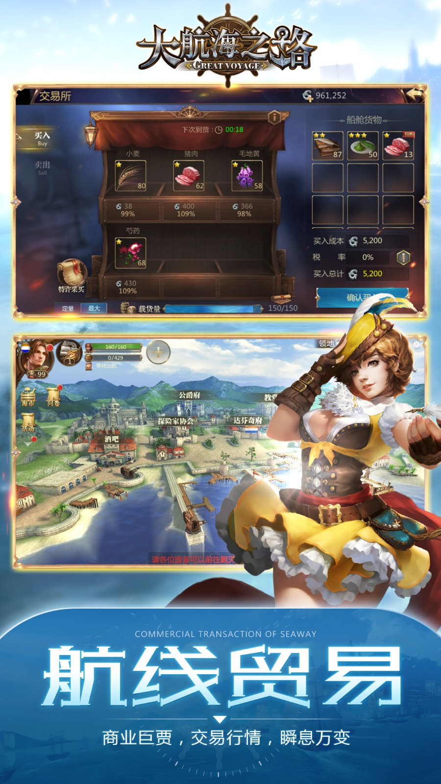 大航海之路截图