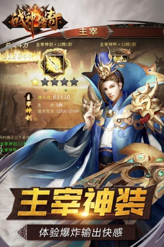 战神传奇热血攻沙截图