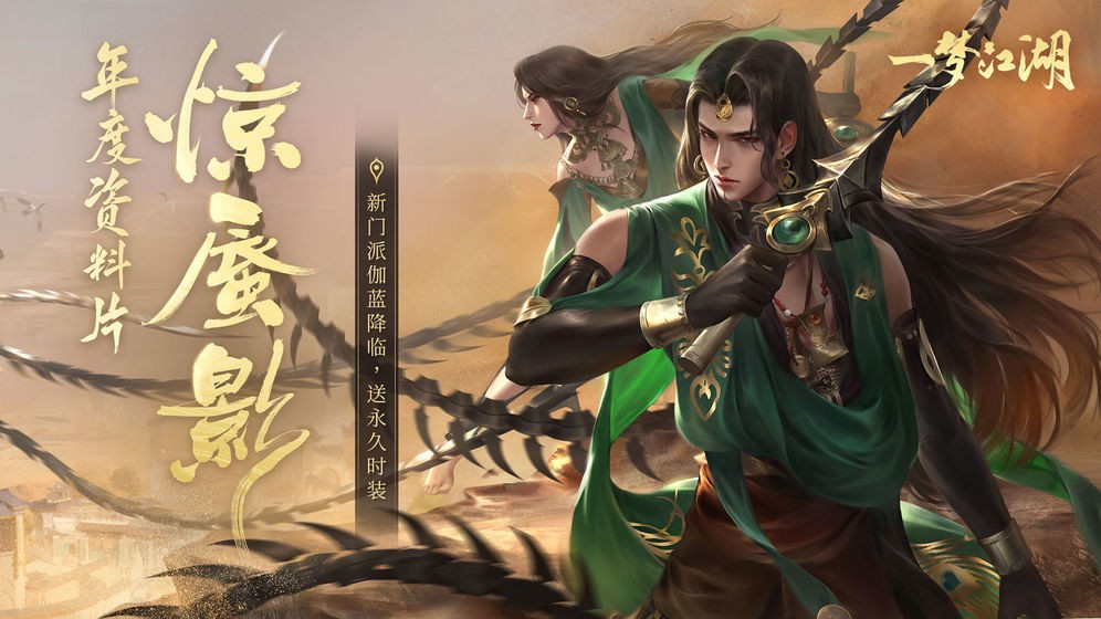 一夢江湖手游截圖