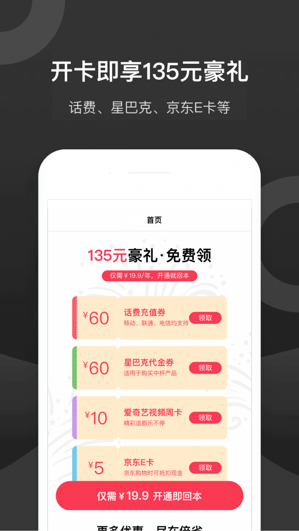 倍省權(quán)益截圖