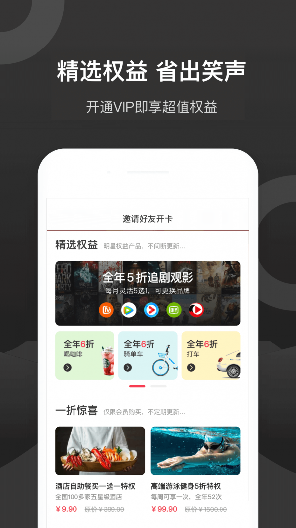 倍省權(quán)益截圖