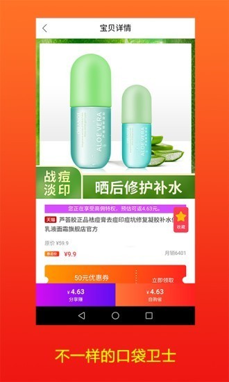口袋衛(wèi)士截圖