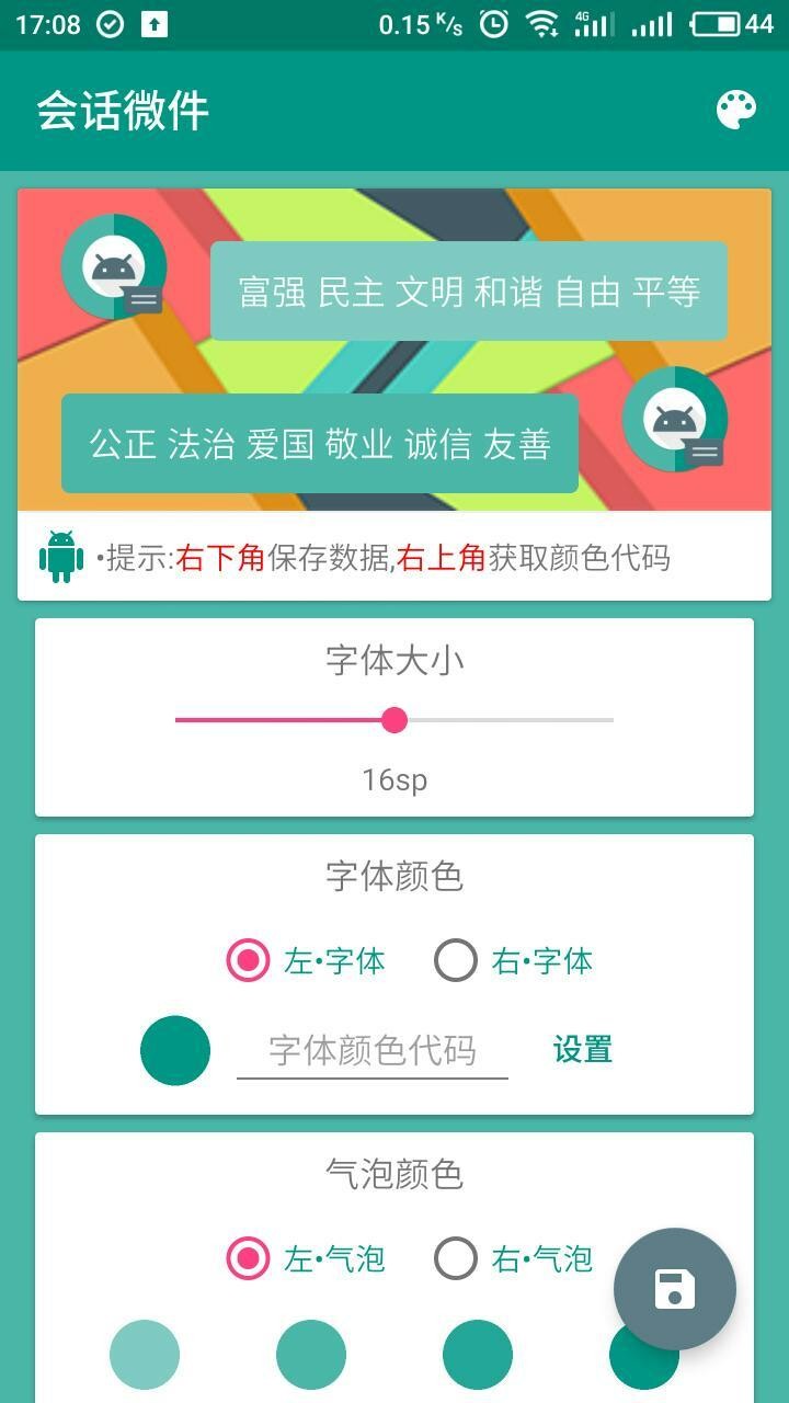 會話微件截圖
