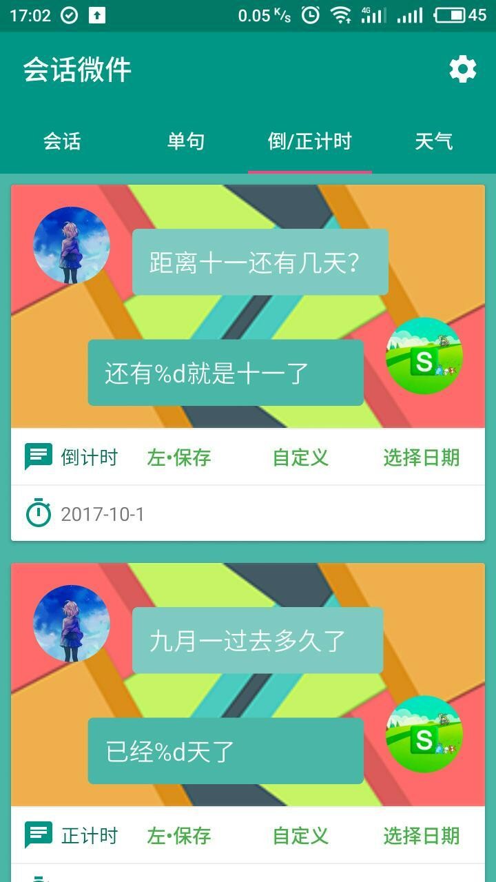 會話微件截圖