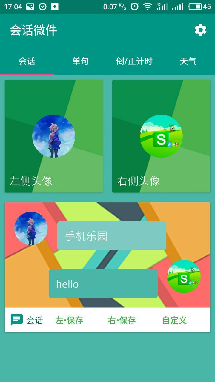 會話微件