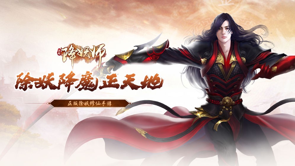 五行降妖師截圖