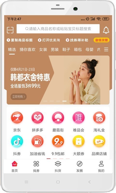 優(yōu)美淘截圖