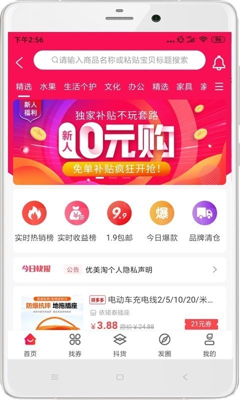 優(yōu)美淘截圖