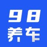 98養(yǎng)車