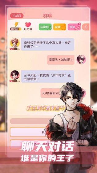 假王子戀愛手冊截圖
