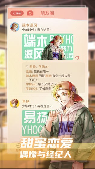 假王子戀愛手冊截圖