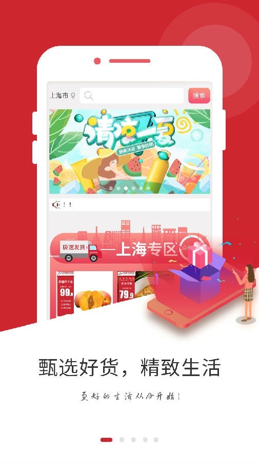 集佳好物截圖