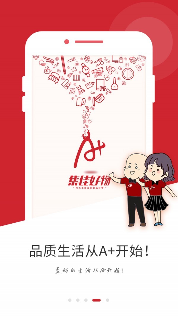 集佳好物截圖
