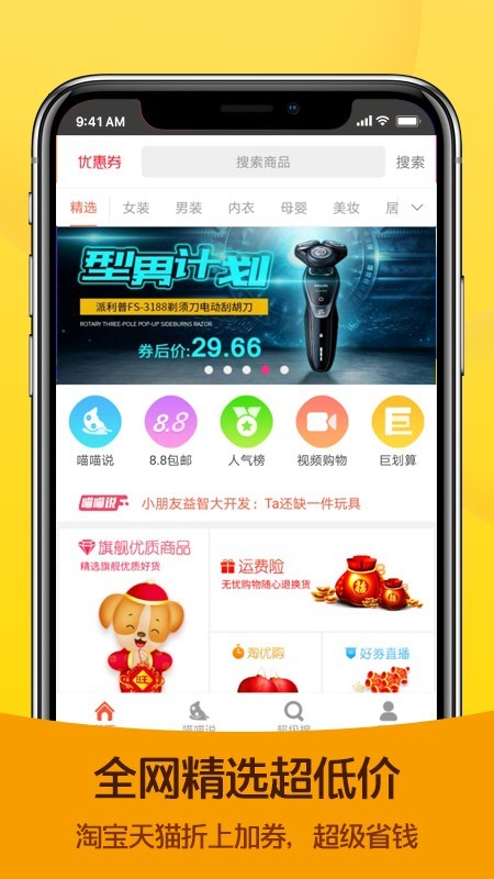 淘拼拼優(yōu)惠券截圖
