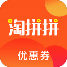 淘拼拼優(yōu)惠券