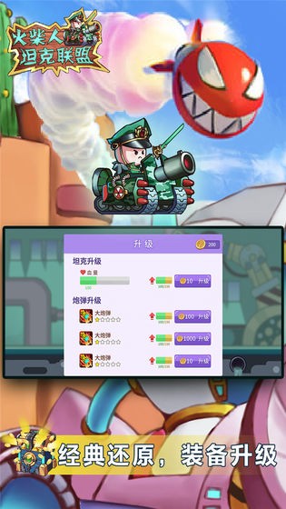 火柴人坦克聯(lián)盟截圖