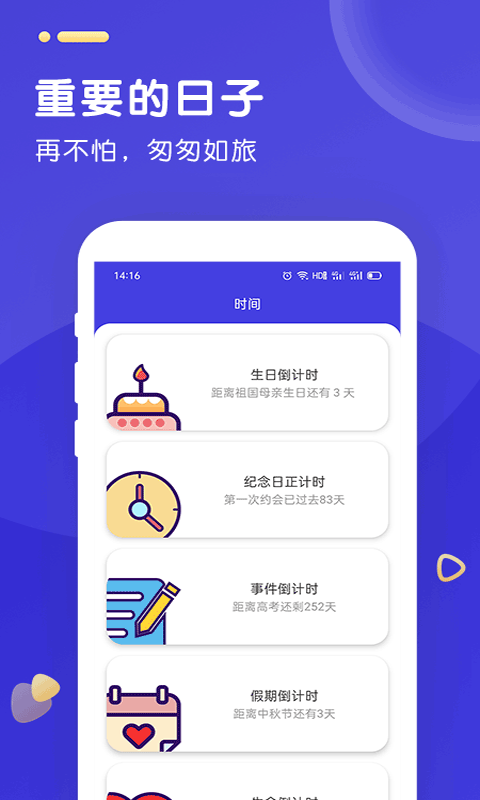 時(shí)光人生截圖