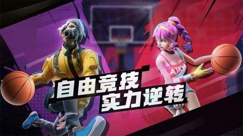 熱血街籃截圖