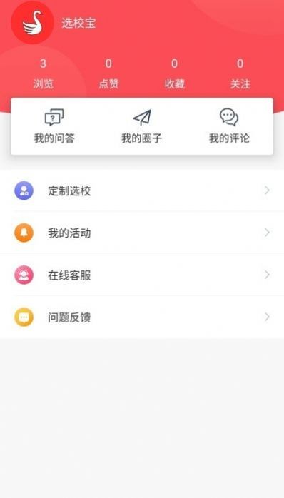 第二课堂截图