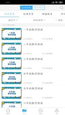 湖北教育云截圖