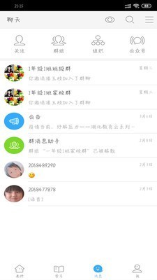 湖北教育云截圖