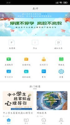 湖北教育云截圖