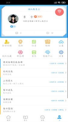 湖北教育云截圖