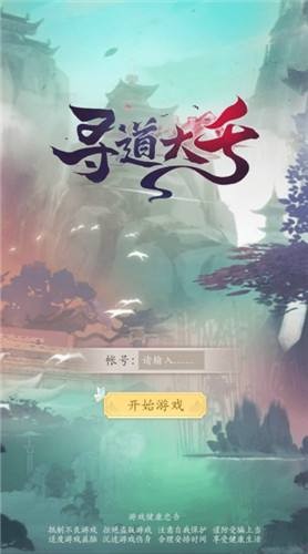 尋道大千截圖