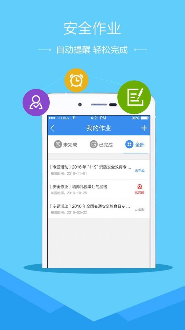 快樂(lè)小長(zhǎng)假安全不放假專題課截圖