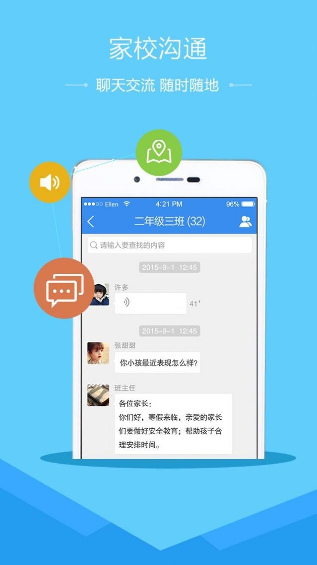 快樂(lè)小長(zhǎng)假安全不放假專題課截圖