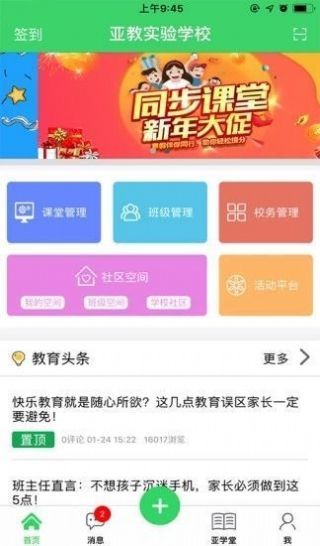 上海市高中名校慕課平臺截圖