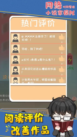 網(wǎng)絡(luò)小說家模擬截圖