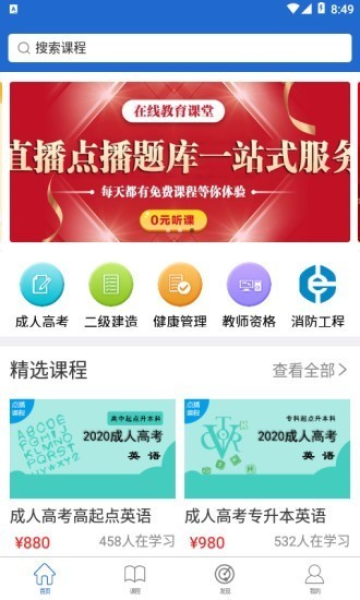 在線(xiàn)教育課堂截圖