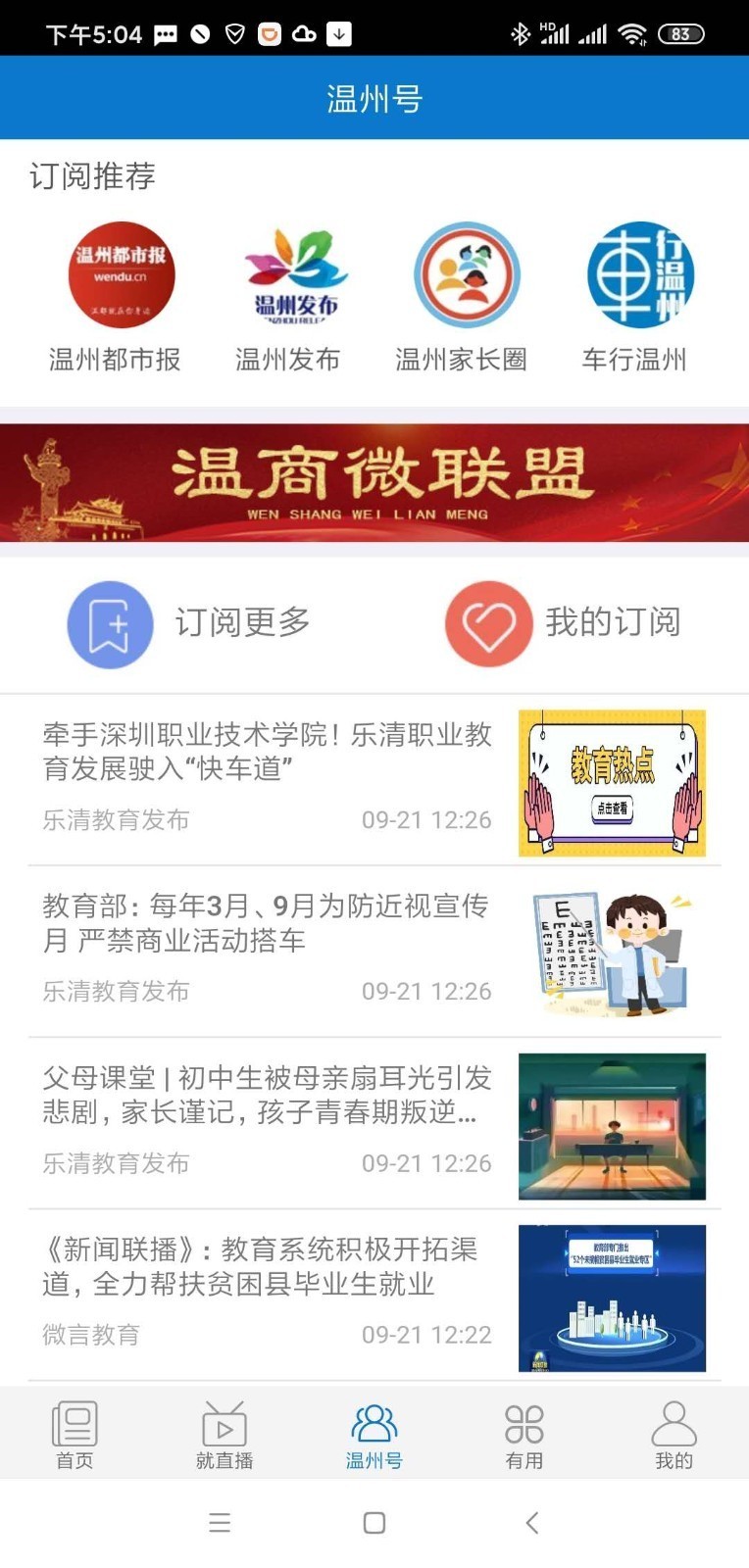 美丽温州截图3