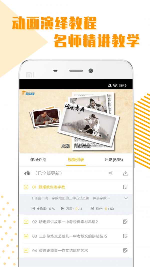 初中全科學習截圖