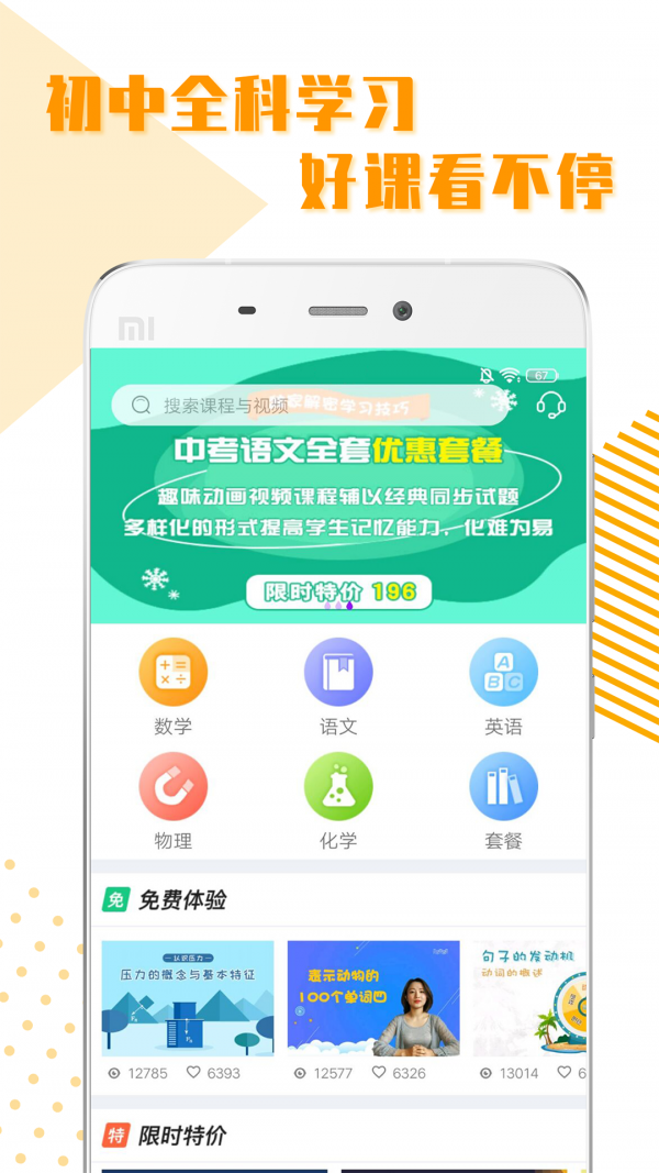 初中全科學習截圖