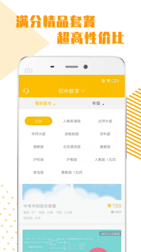 初中全科學習