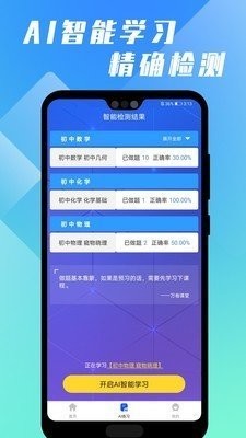 萬卷課堂截圖